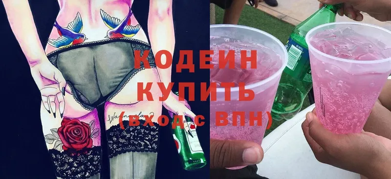 Кодеин Purple Drank  наркошоп  Абаза 